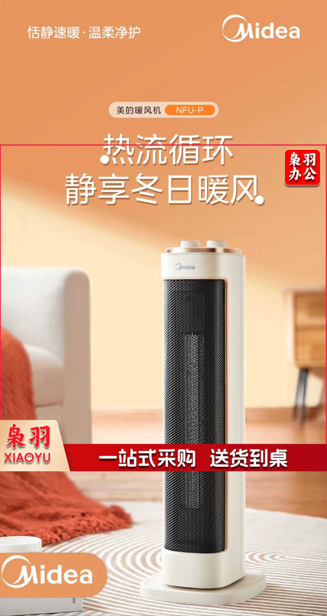 美的(Midea)暖风机 电暖气家用 冷暖风机 电热风机 电暖器 电暖风  电热取暖器  热风扇NFU-P