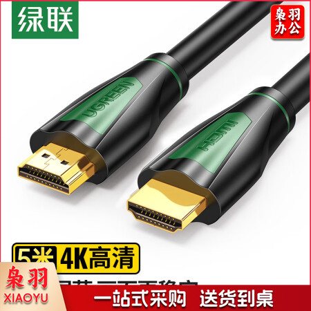 绿联30193 HDMI线工程级 4K数字高清线3D视频线数据连接线 5米