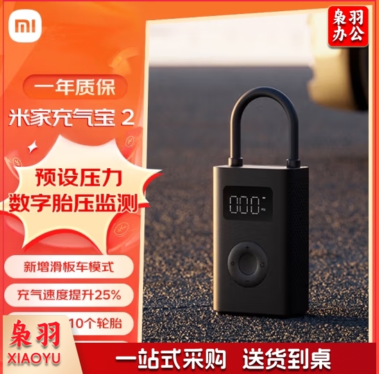 小米(MI)米家充气宝2车载电动充气泵胎压检测内置电池自行车篮足球打气筒(个)