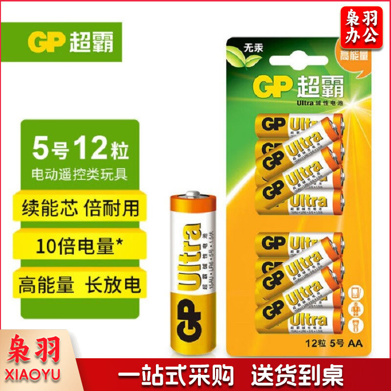 超霸(GP)5号电池12粒 五号碱性干电池 适用于耳温枪/血氧仪/血压计/血糖仪/鼠标等号/AA/R6P
