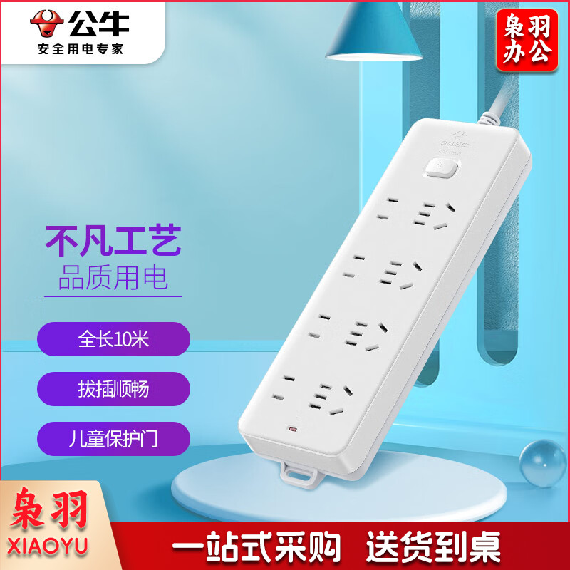 公牛(BULL)GN-403新国标插座 插线板/插排/排插/接线板/拖线板 8位总控全长10米