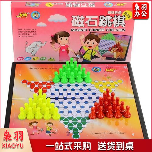 友明磁性跳棋成人儿童多人桌游玩具棋跳跳棋便携式折叠中号棋盘