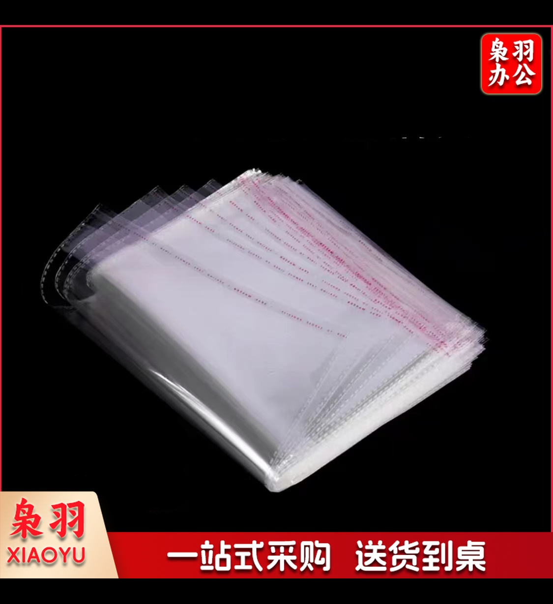 自粘袋透明服装包装袋(10.5cm*22cm)100个装 双层5丝 透明