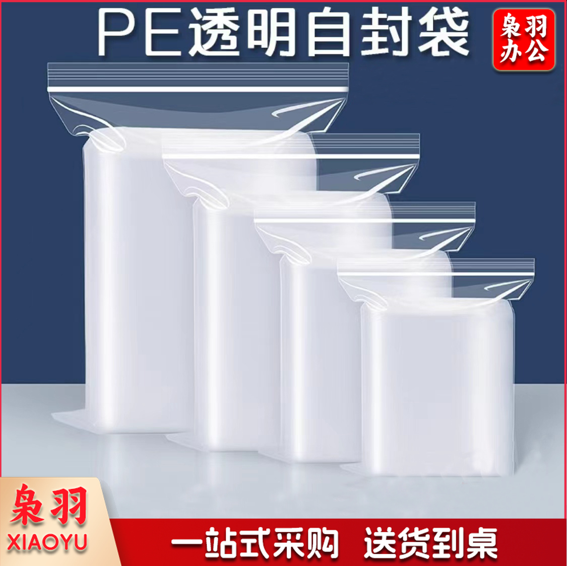 自封袋(白边10丝)-3号(100个/包)7cm*10cm