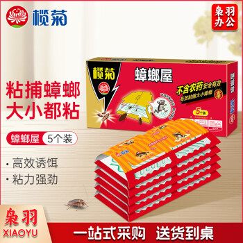 榄菊 蟑螂屋5片30㎡蟑螂药全窝端家用蟑螂贴强力灭蟑螂除蟑螂捕捉器4050651