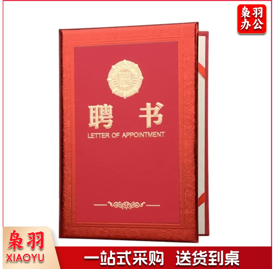 6k皮革浮雕聘书(30cm×21cm)聘书奖状收藏获奖证书皮面皮革浮雕荣誉证书