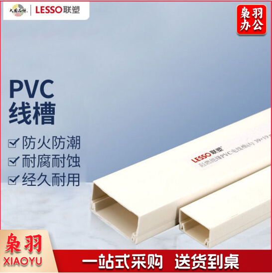 联塑 LESSO PVC线槽 国标A槽 明装明线走线槽网线电线槽方形槽 24×14 2M/根 白色