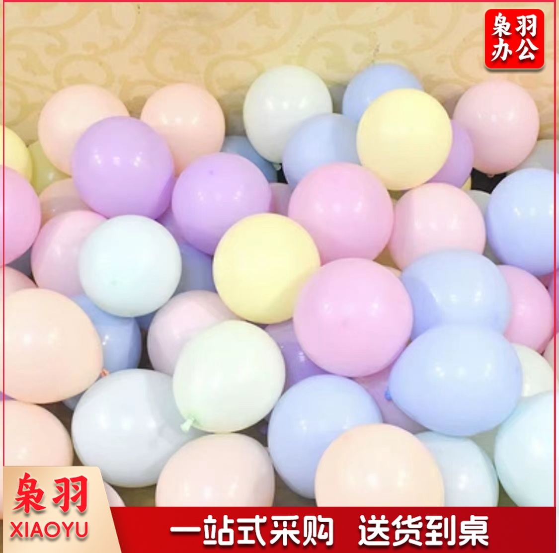 马卡龙混搭气球(100个/包)