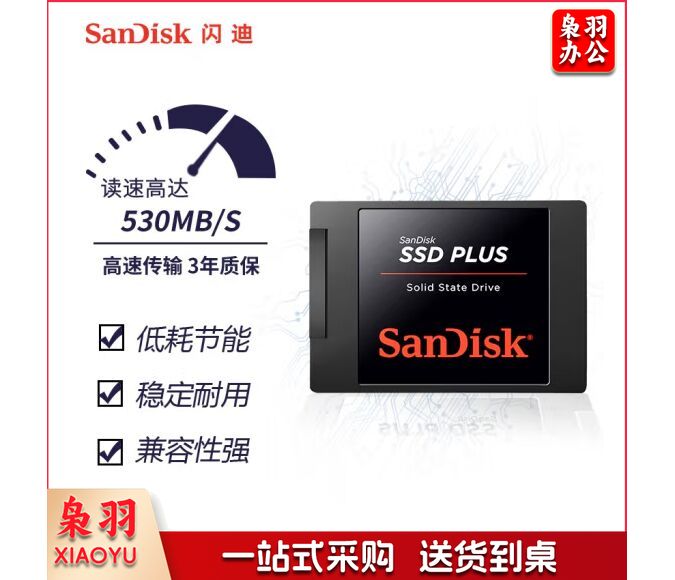 闪迪(SanDisk)240GB SSD固态硬盘SATA3.0接口台式机笔记本DIY稳定兼容 加强版-电脑升级优选