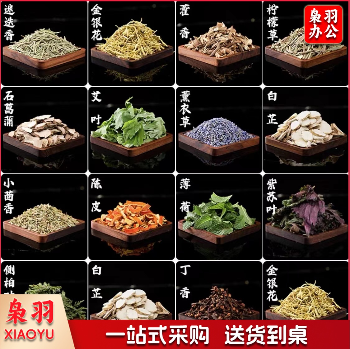 香囊填充物，下单请联系客服