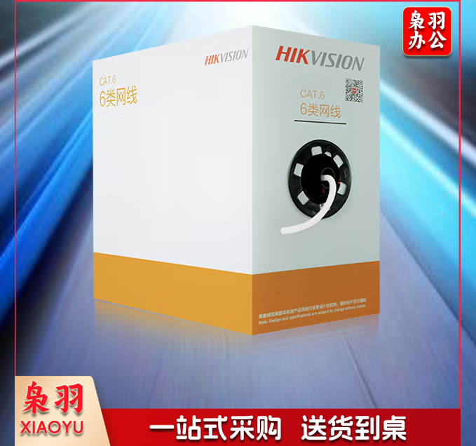海康威视 六类网线千兆工程级无氧铜箱线CAT6高速网络非屏蔽双绞线布线专用305米/箱
