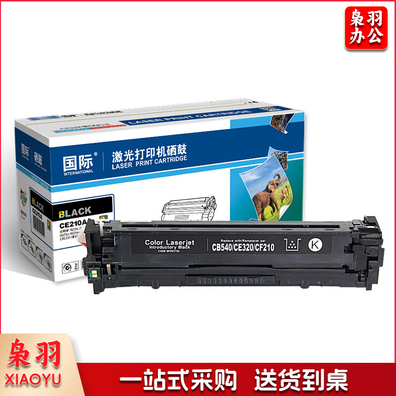 国际 CF210A 硒鼓 黑色(适用HP HP 200/M276nw/M251n/131A)