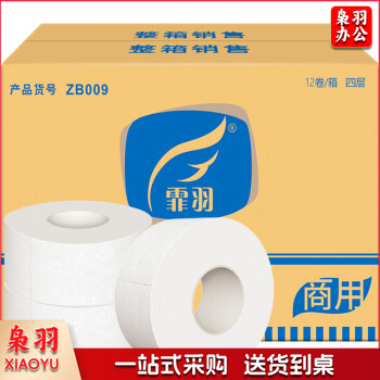 霏羽大卷纸压花纸巾12卷4层厕纸珍宝酒店公共商务卷筒纸卫生纸大盘纸 手纸厕所用纸 ZB009