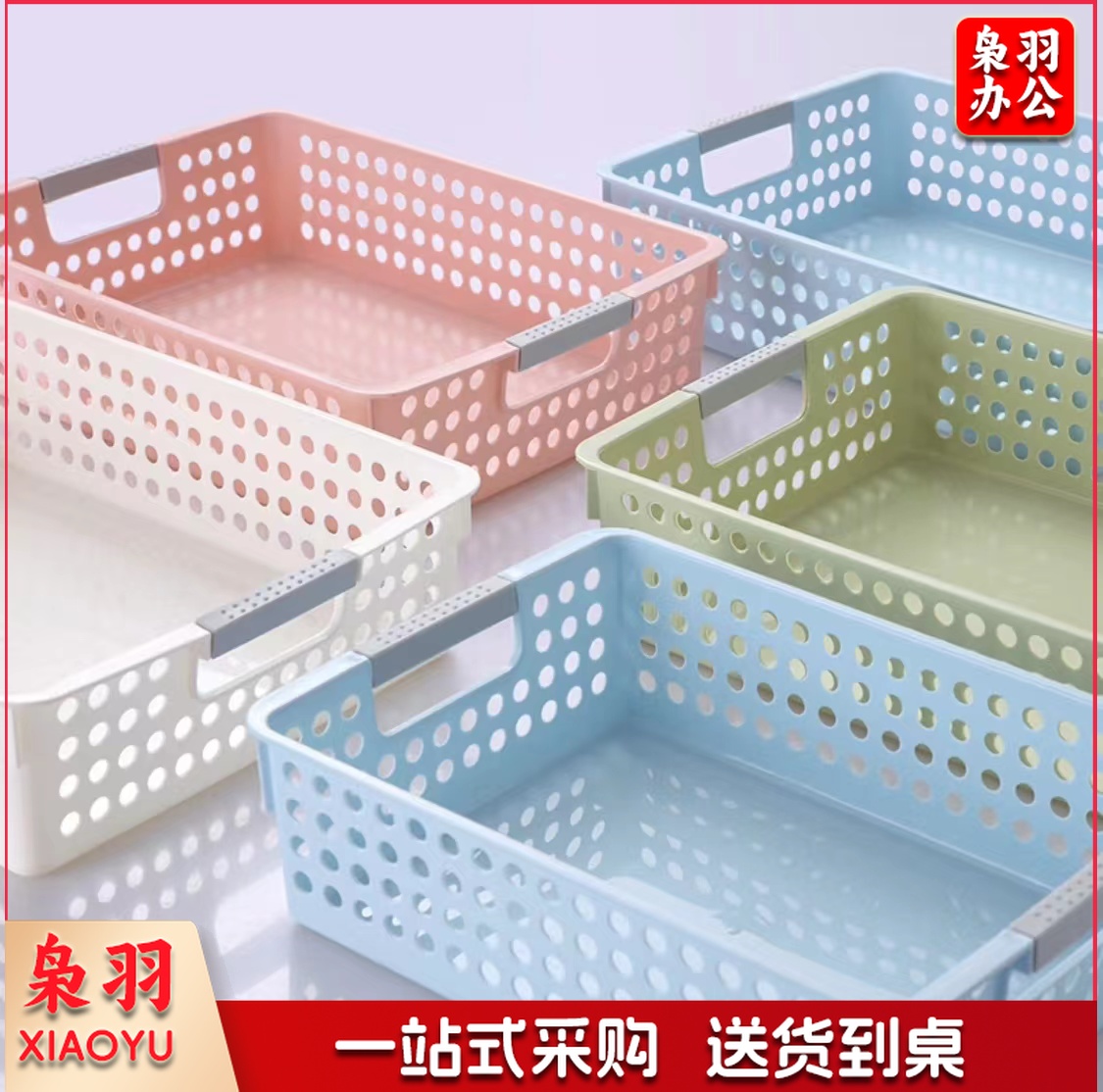 新款长方形塑料A4文件篮子办公室收纳篮置物篮塑料框子玩具筐 小号