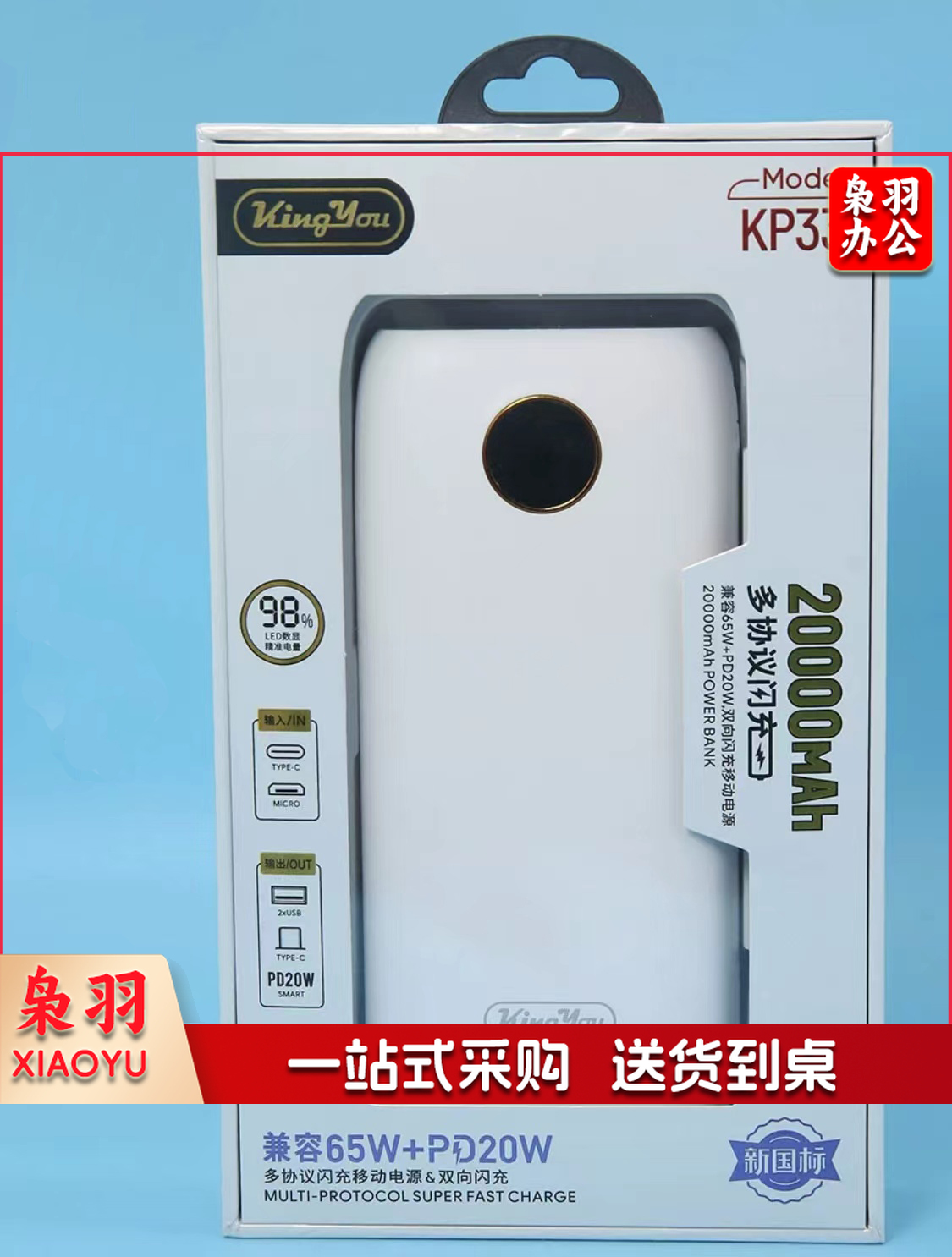 kingyou康友KP33集合物20000毫安充电宝 闪充移动电源