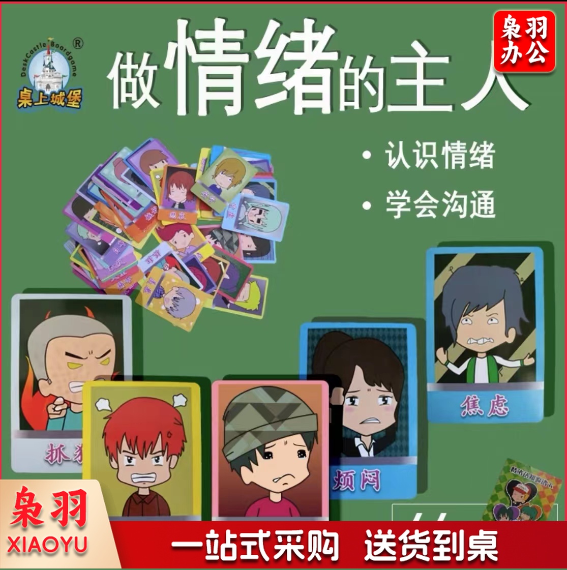 情绪认知脸谱卡