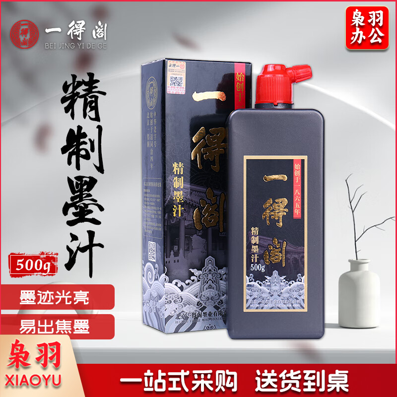 一得阁墨汁 精制墨汁文房四宝书法国画初学者墨汁 创作墨汁可装裱500g