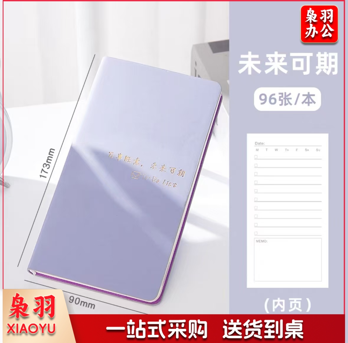 备忘本 简约笔记本