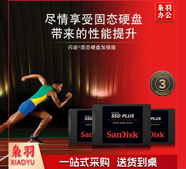 闪迪(SanDisk)240GB SSD固态硬盘SATA3.0接口台式机笔记本DIY稳定兼容 加强版-电脑升级优选｜西部数据出品