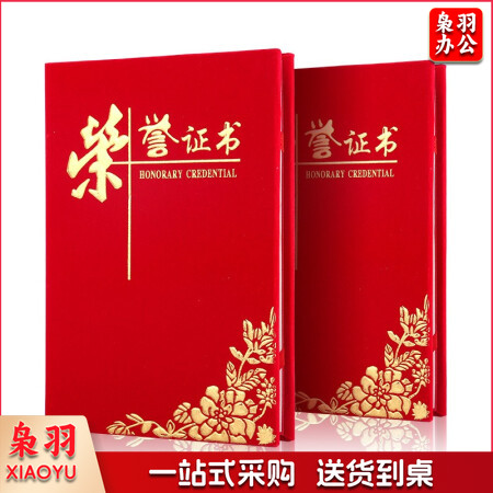 A4绒面奖状证书含内页红色(本)