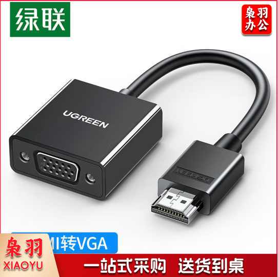 绿联 HDMI转VGA转换器 高清视频转接头