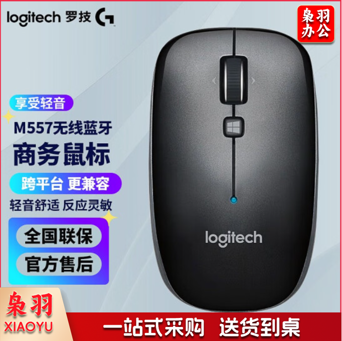 罗技无线鼠标 M557 黑色
