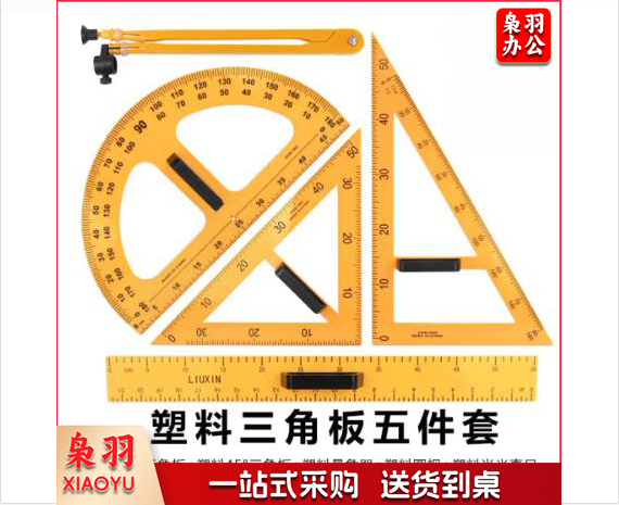 教学用大号磁性三角板磁吸式三角尺子 教师用大多功能圆规大号绘图工具量角器 作图套装套尺 塑料五件套