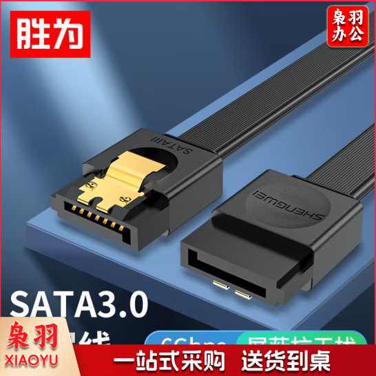 胜为(shengwei)高速SATA3.0硬盘数据线 固态机械硬盘连接线 直头1米 WSAT210G