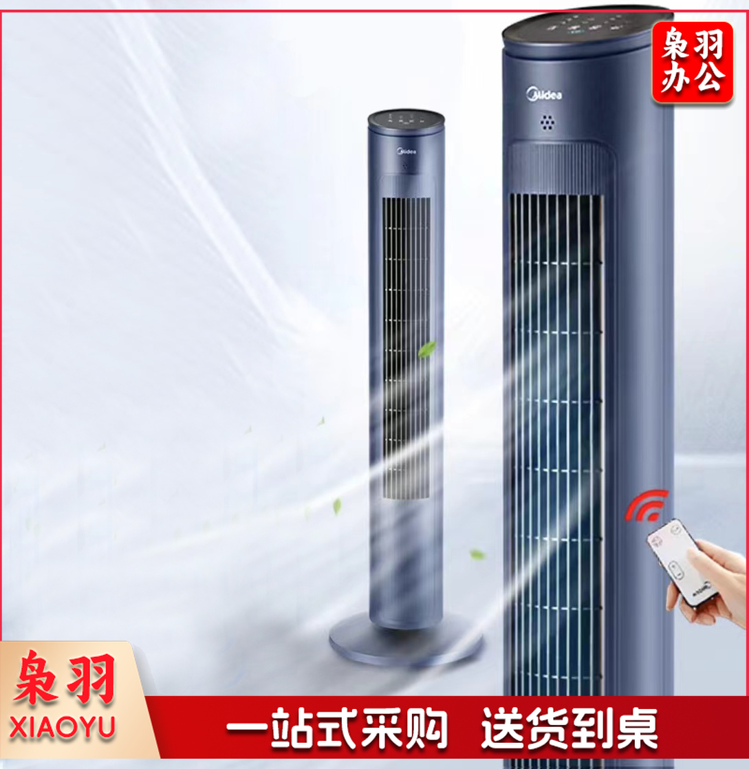 美的(Midea) 电风扇家用塔扇落地无叶风扇轻音智能遥控定时广角大风量立式轻音低噪节能易拆洗 【升级加大风量】ZAF09MR