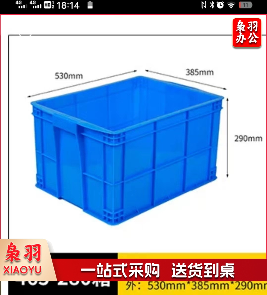 塑料筐 收纳箱 周转箱 蓝箱子  XTGM202305181030010