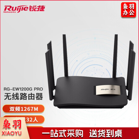 锐捷(Ruijie) 无线路由器 千兆RG-EW1200G pro双频wifi信号放大器1300M 黑色