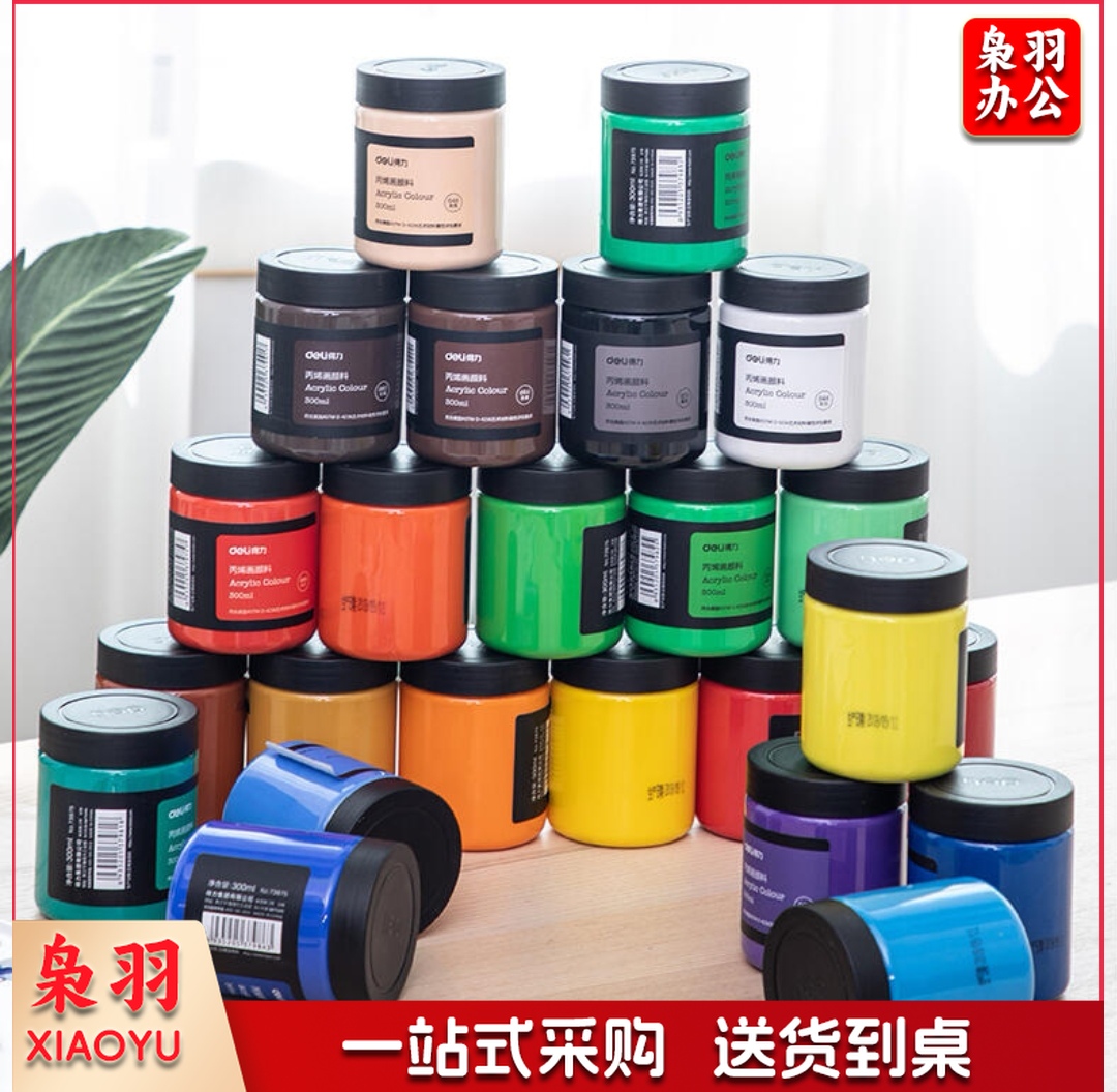 美术丙烯颜料300ml (下单前颜色咨询客服)