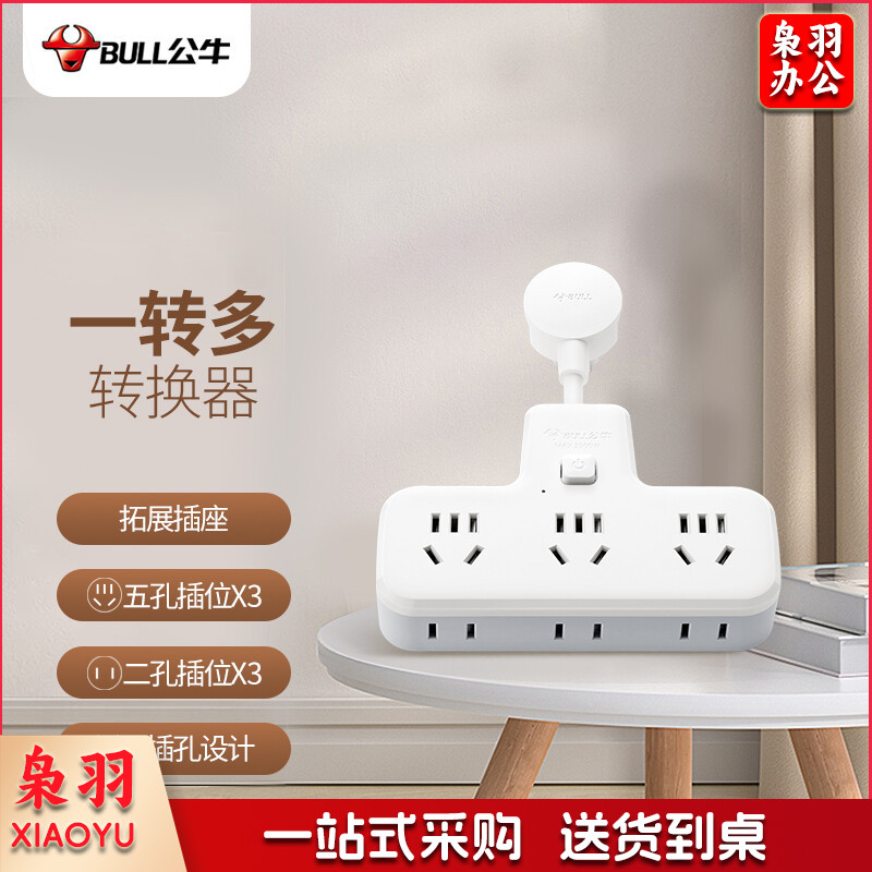 公牛(BULL)GN-9733K 柔性转换插头/品字形一转六插座/无线转换插座/电源转换器 适用于卧室、厨房 6位总控