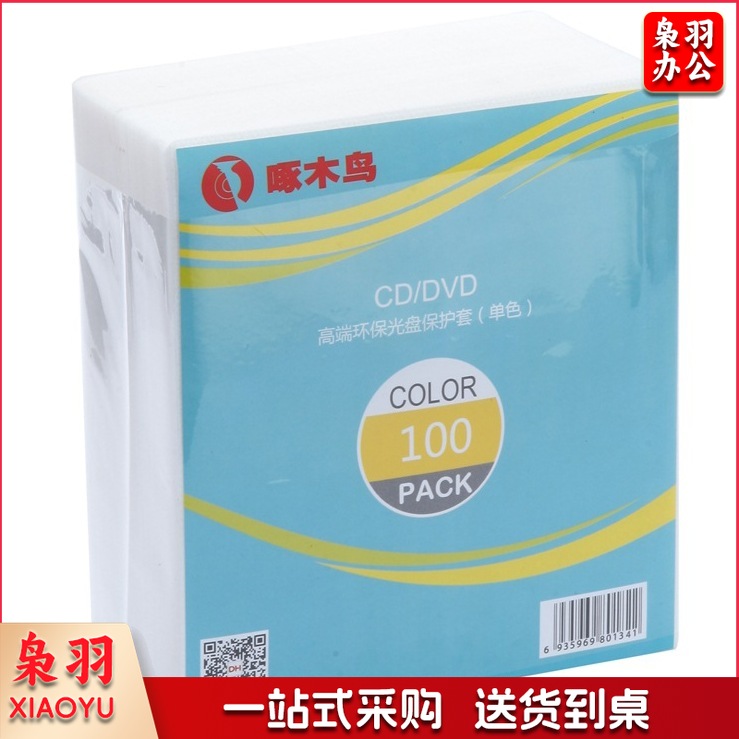 啄木鸟 单色白 CD / DVD光盘收纳袋 (直径12CM / 5寸)双面装PP光盘袋 加厚 100片 / 包 光盘袋