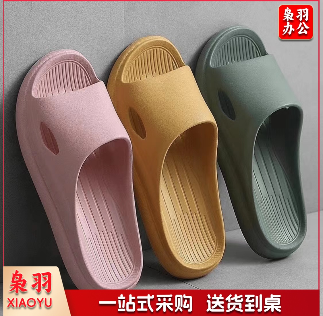踩屎感拖鞋夏季家用室内厚底浴室洗澡防滑居家外穿凉拖鞋户外 (颜色，鞋号备注)