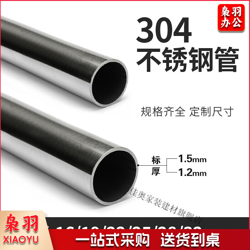 304不锈钢管 晾衣杆 衣柜挂衣通厨房毛巾杆 490*19*1.0mm