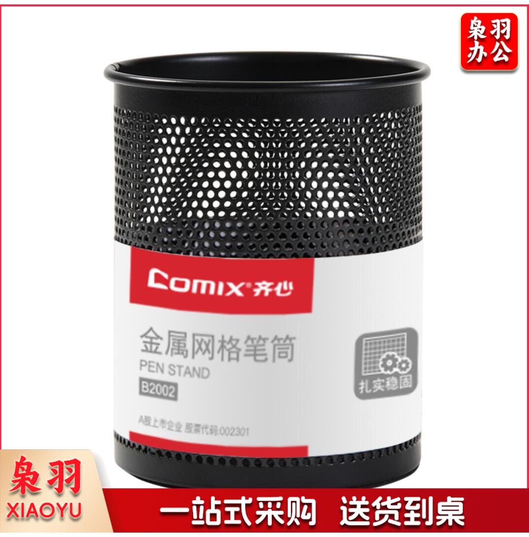 B2002 圆笔筒 金属网格 黑色  GSM