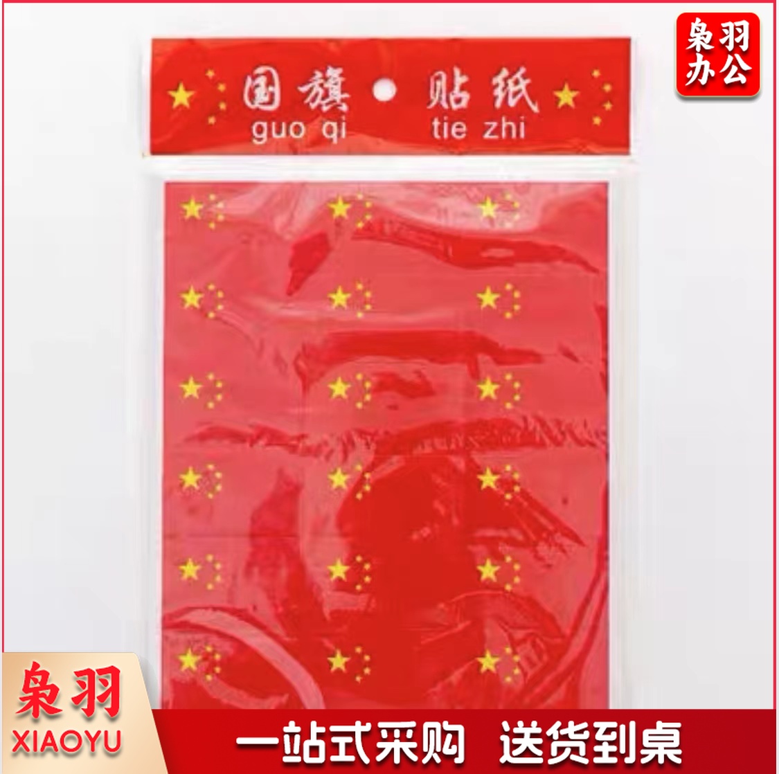 国旗贴纸  心形国旗贴纸  (一包/5张)