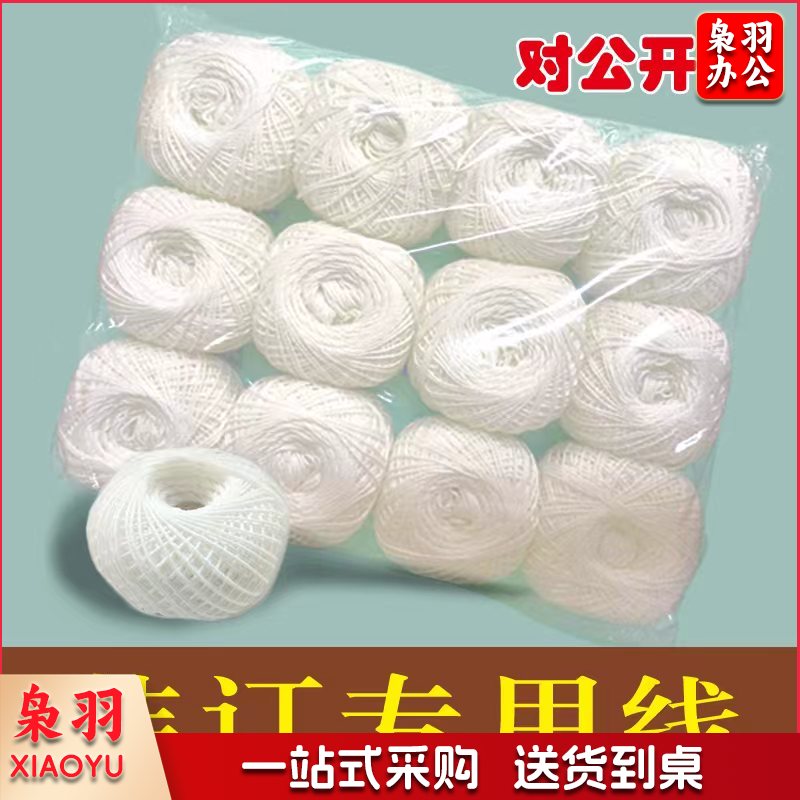 装订机专用线(大团)