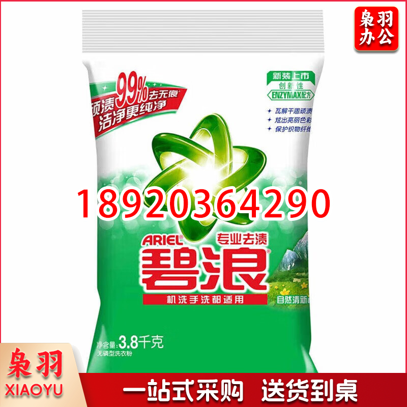 去渍无磷低泡自然清新 碧浪洗衣粉3.5kg