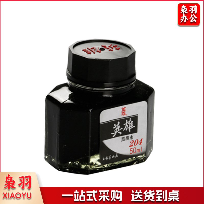 英雄 204 墨水 50ml 黑色