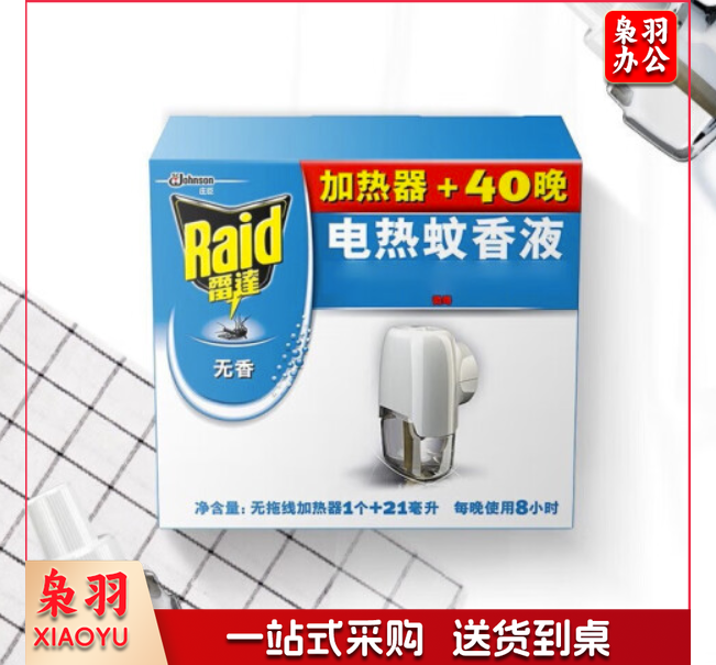 雷达电热蚊香液1器+1液