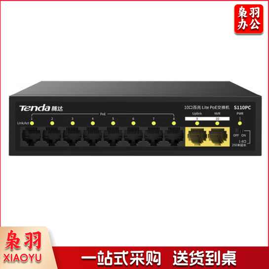 Tenda 腾达6口8口国标POE监控交换机 S110PC 70W百兆