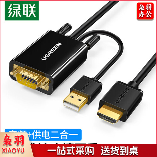 绿联 VGA转HDMI高清转换器线 投影显示器转接头线 支持音视频同步 2米【MM120】30840