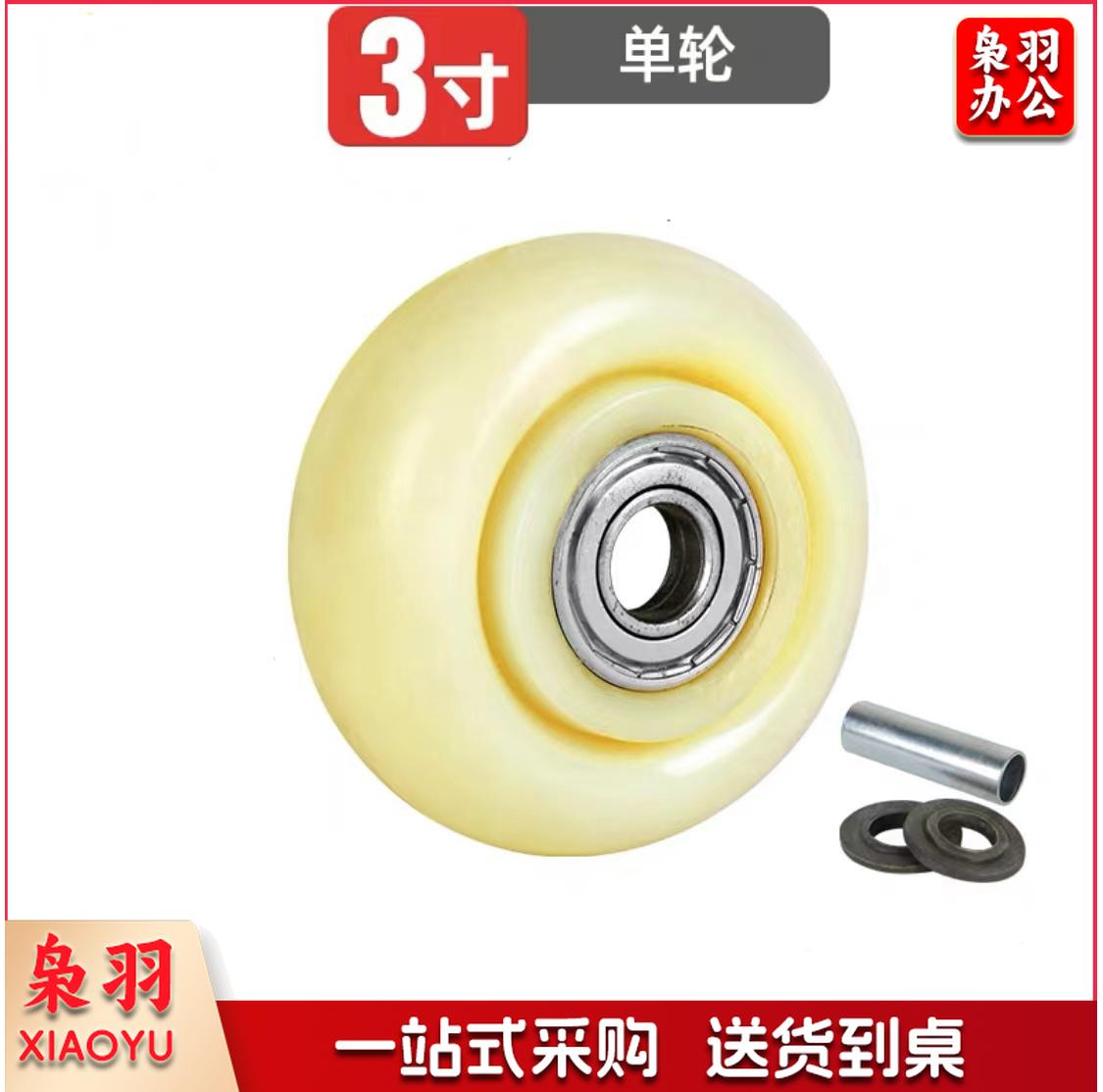 白色尼龙单轮 3寸