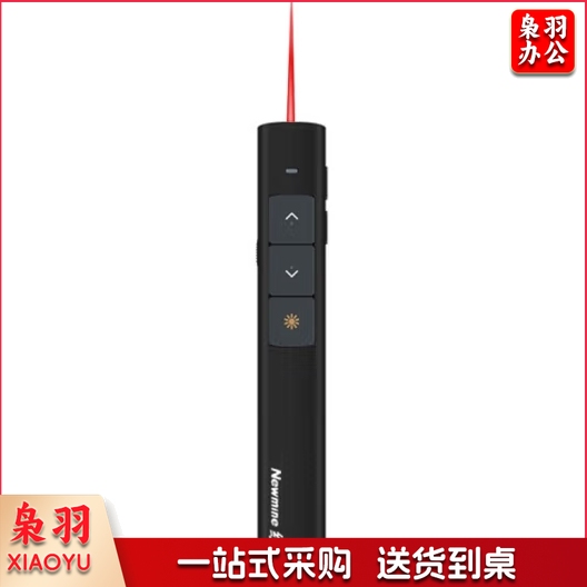 纽曼(Newmine)NM-J70激光翻页笔