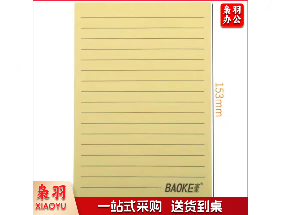 宝克/BAOKE 横线便利贴 记事贴 N次贴 彩色便签贴(尺寸10*15)