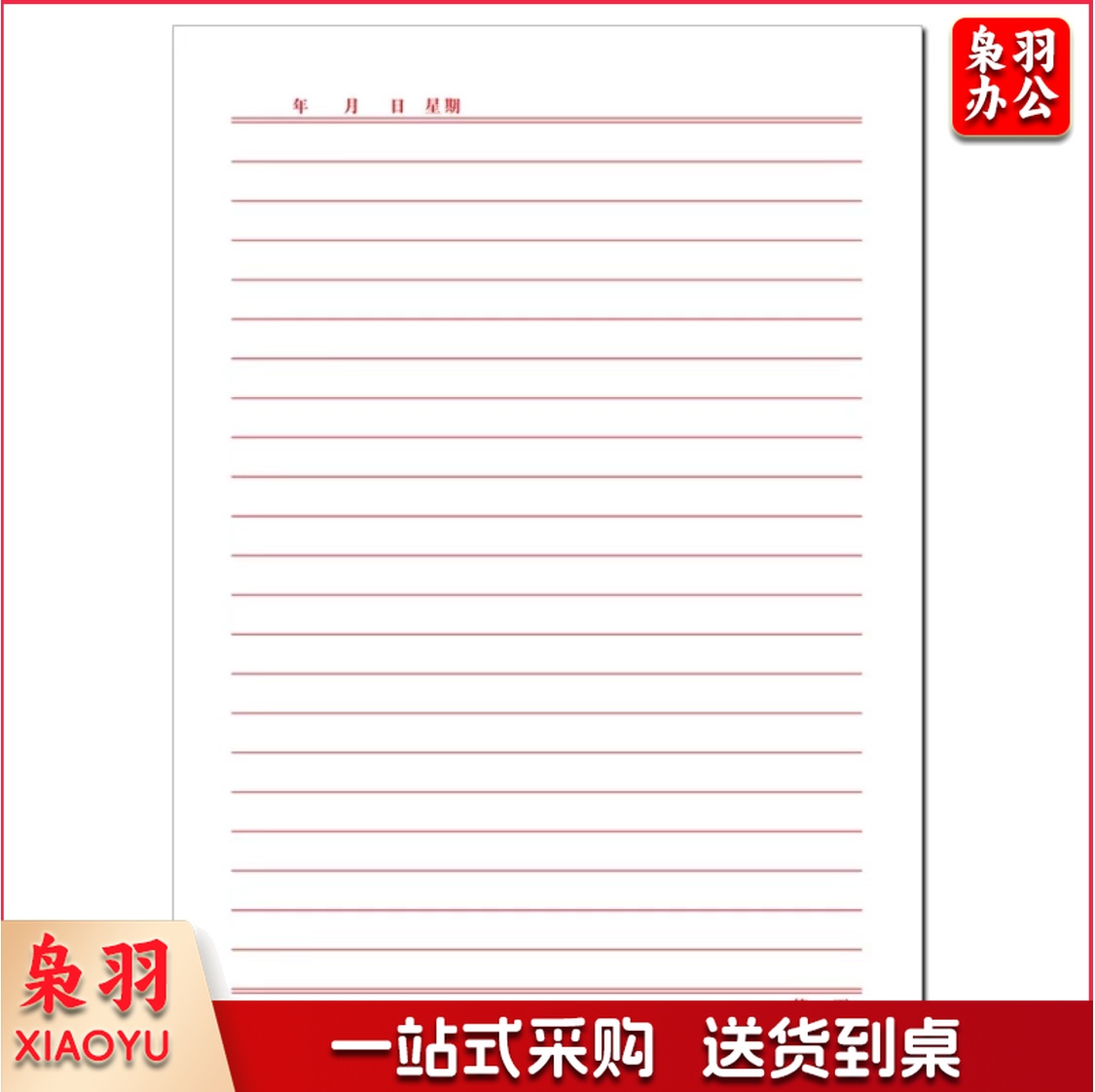 红单线条信纸 16K 20张/本