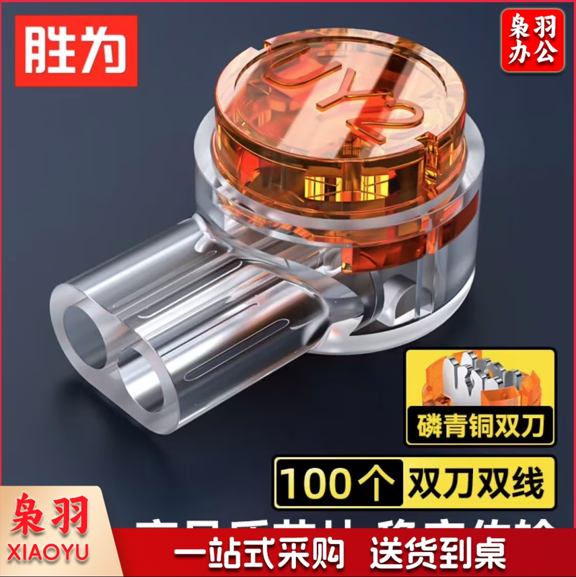 SHENGWEI/胜为 K2接线端子 CC-102 (100/包)