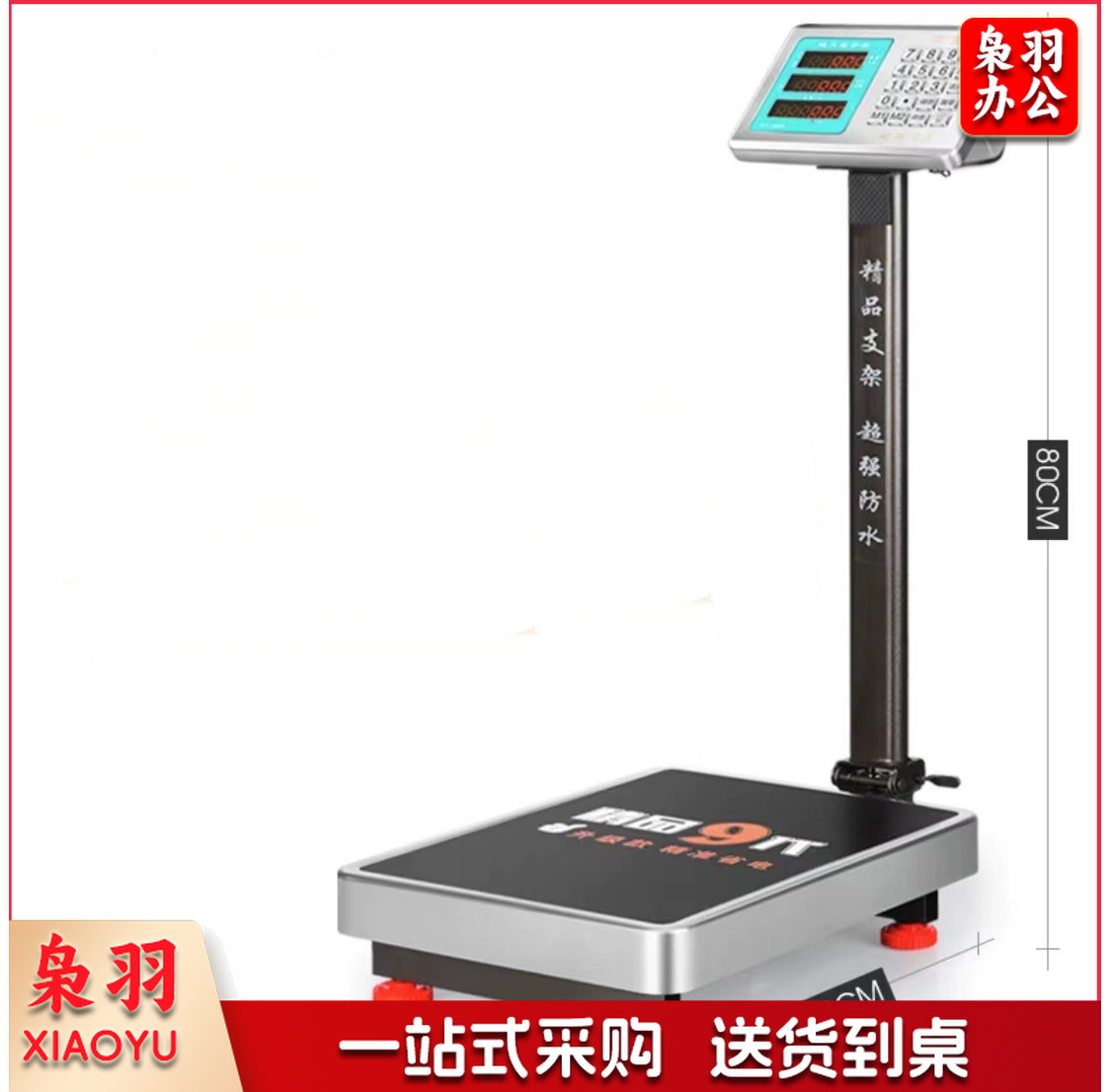 高精度电子称300kg台秤厨房称  (下单前请电话咨询)